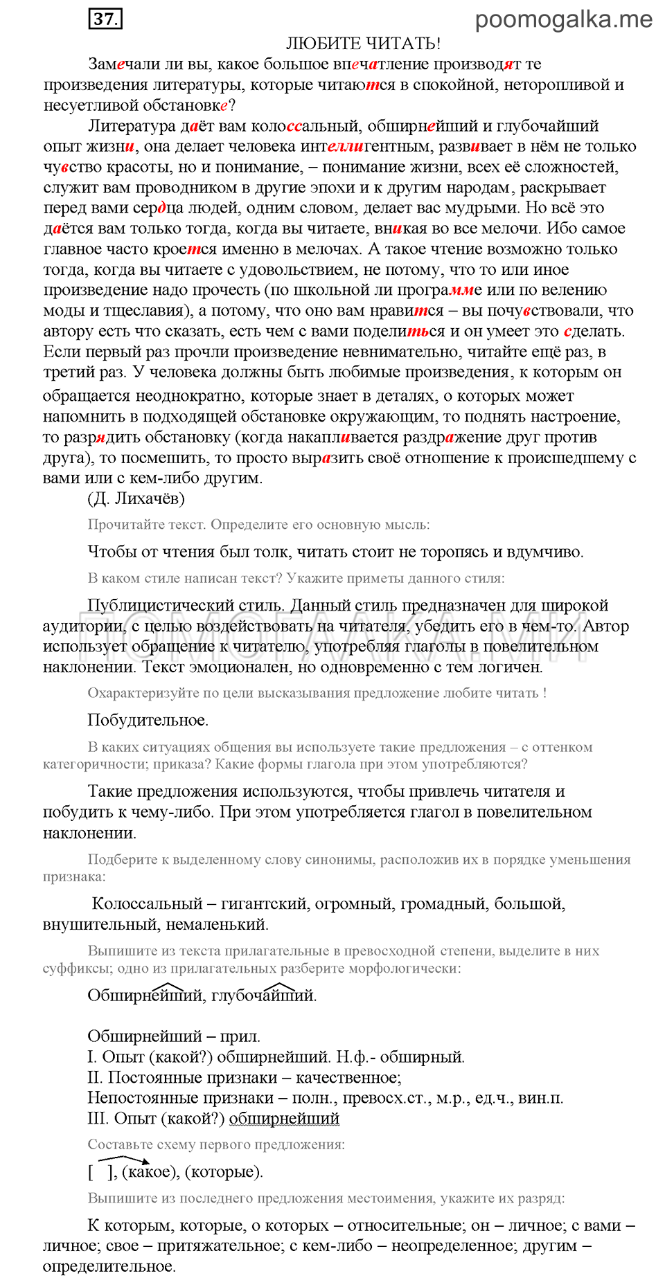 Часть 3. Упражнение №37 — решение 1
