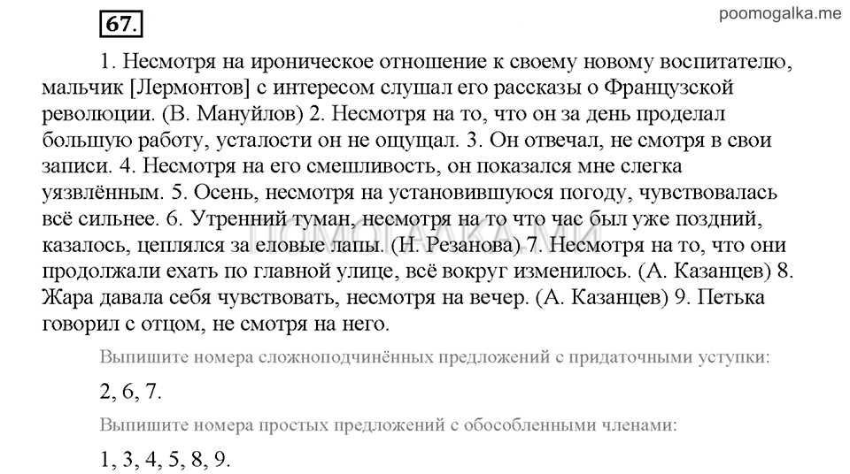 Часть 2. Упражнение №67 — решение 1