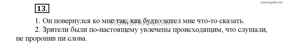 Часть 2. Упражнение №13 — решение 1