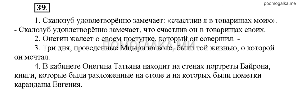 Часть 2. Упражнение №39 — решение 1