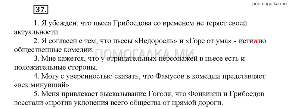 Часть 2. Упражнение №37 — решение 1