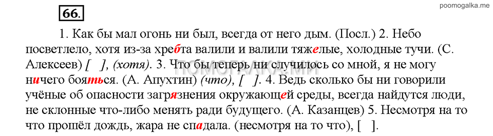 Часть 2. Упражнение №66 — решение 1