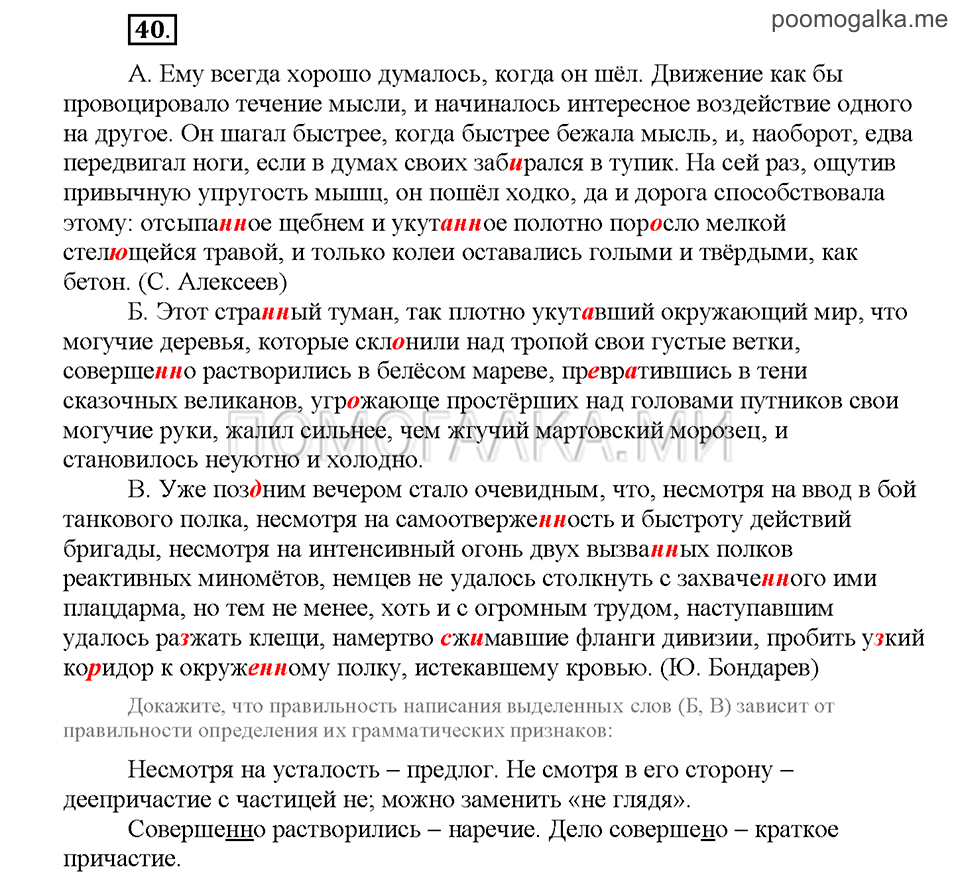 Часть 3. Упражнение №40 — решение 1