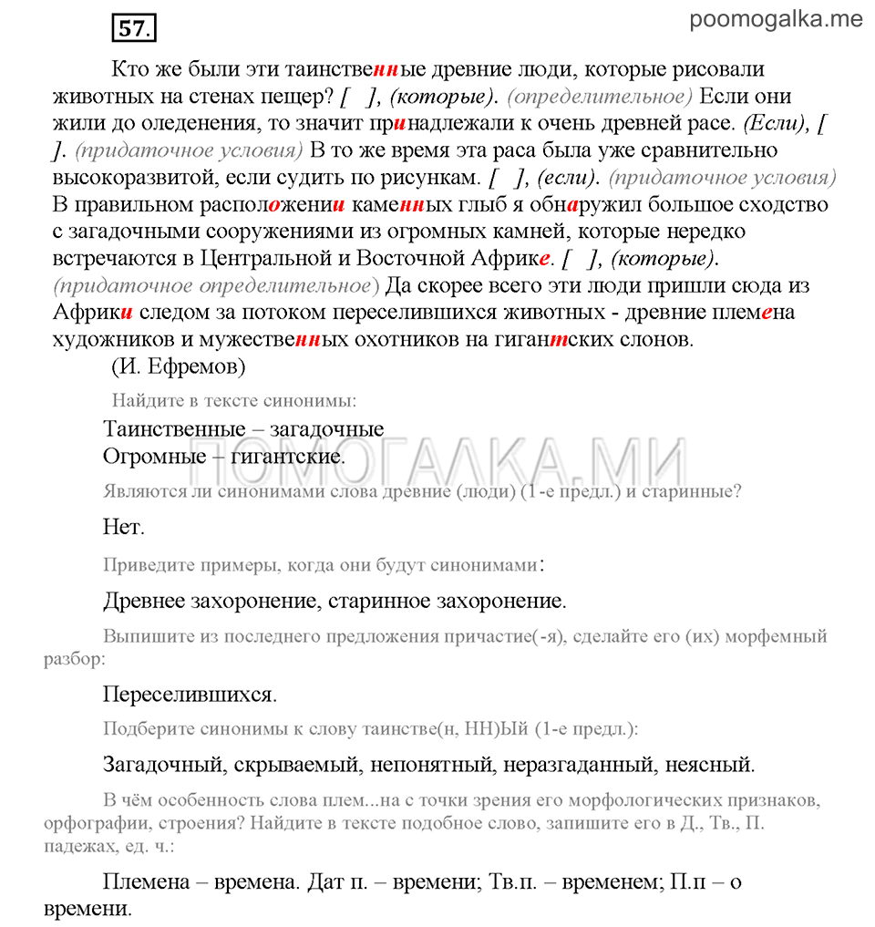 Часть 2. Упражнение №57 — решение 1