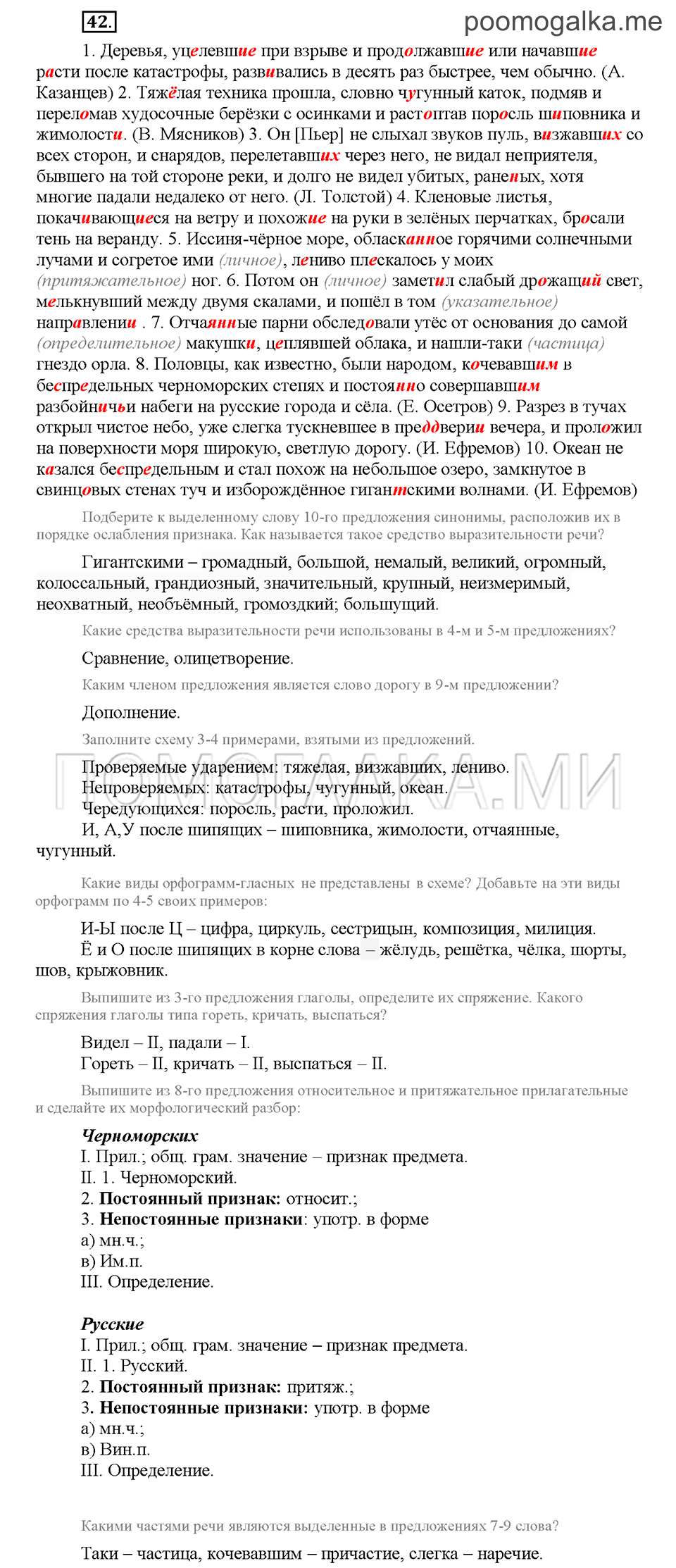 Часть 1. Упражнение №42 — решение 1