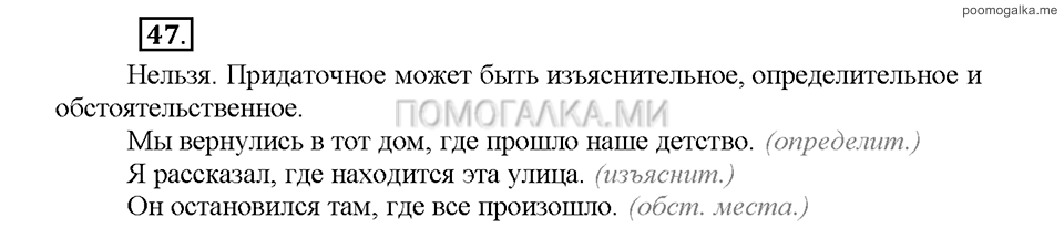 Часть 2. Упражнение №47 — решение 1