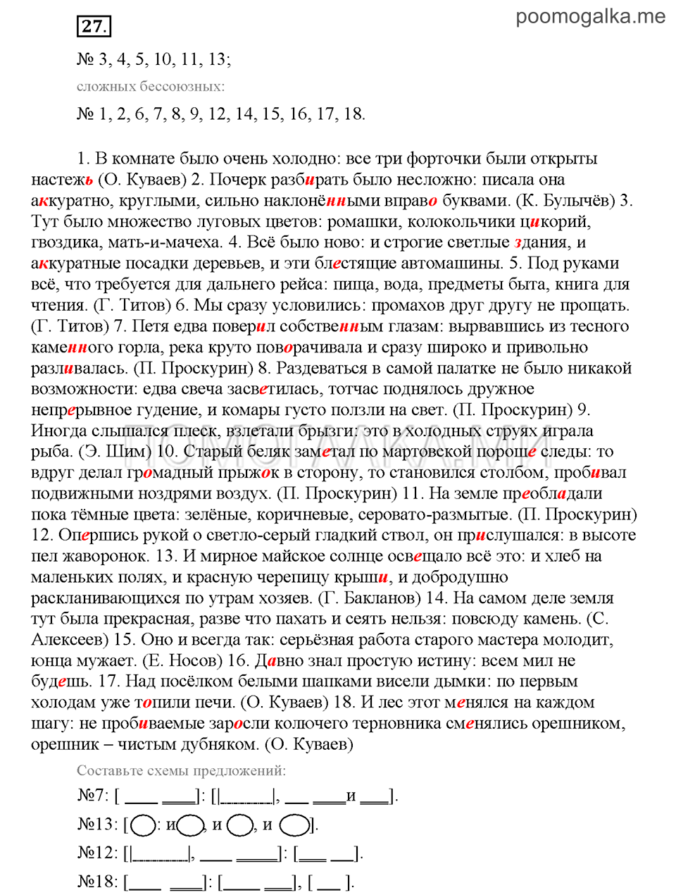Часть 3. Упражнение №27 — решение 1