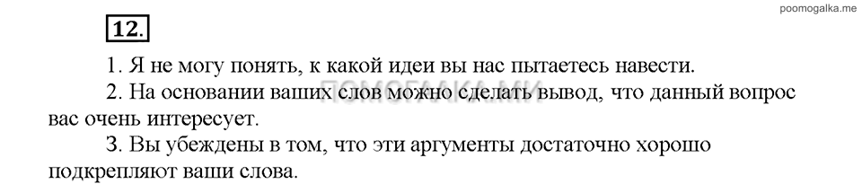 Часть 2. Упражнение №12 — решение 1