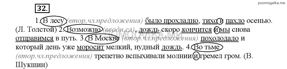 Часть 1. Упражнение №32 — решение 1