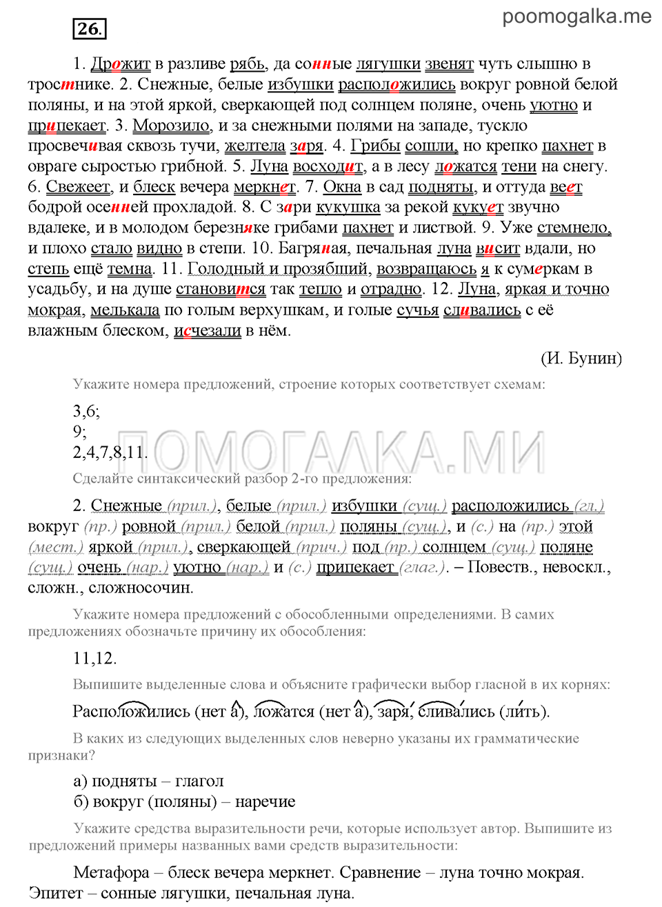 Часть 1. Упражнение №26 — решение 1