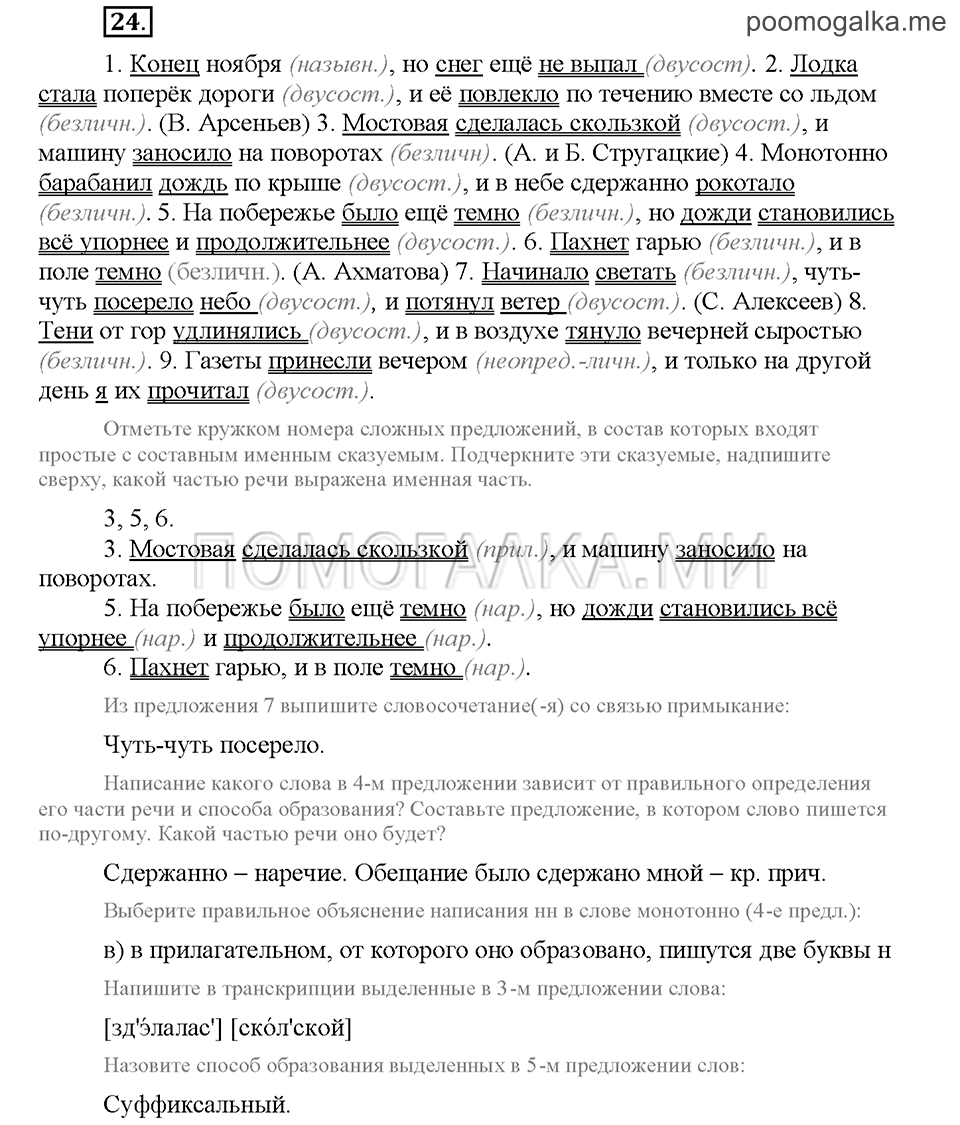 Часть 1. Упражнение №24 — решение 1
