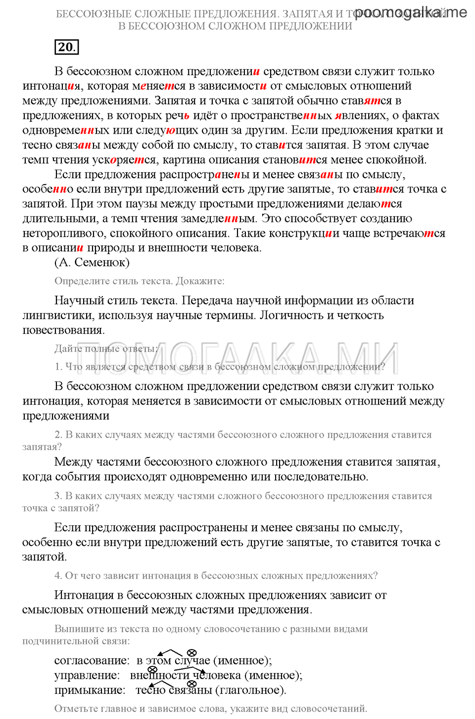 Часть 3. Упражнение №20 — решение 1
