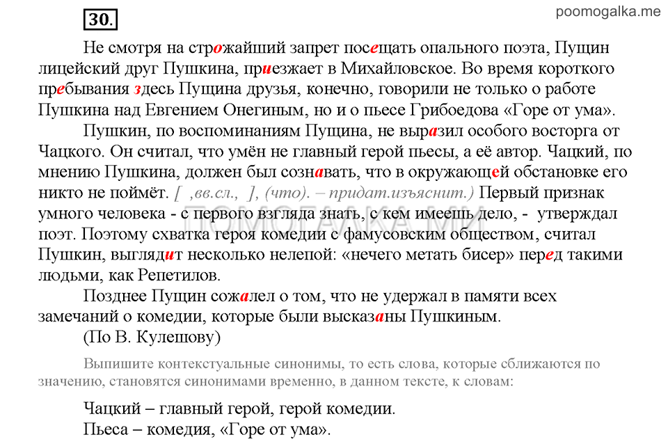 Часть 2. Упражнение №30 — решение 1