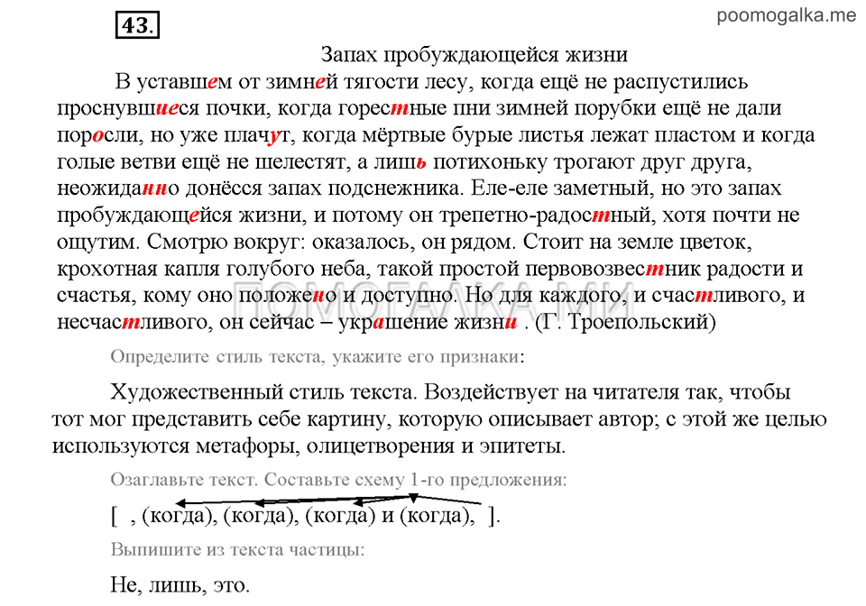 Часть 3. Упражнение №43 — решение 1