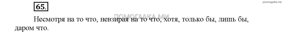 Часть 2. Упражнение №65 — решение 1