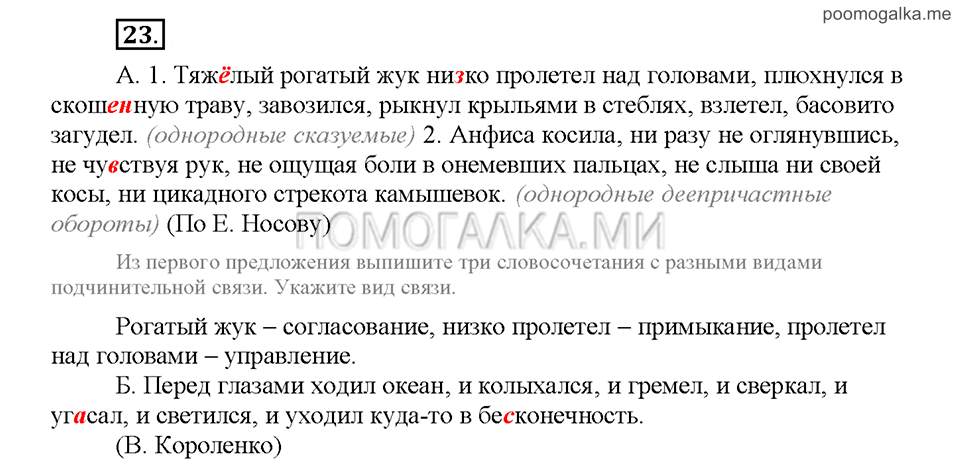 Часть 2. Упражнение №23 — решение 1