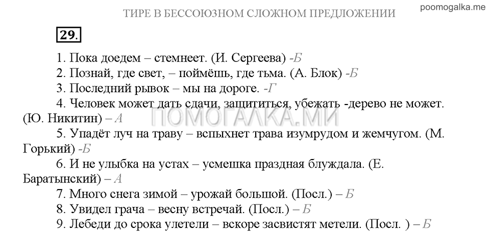 Часть 3. Упражнение №29 — решение 1