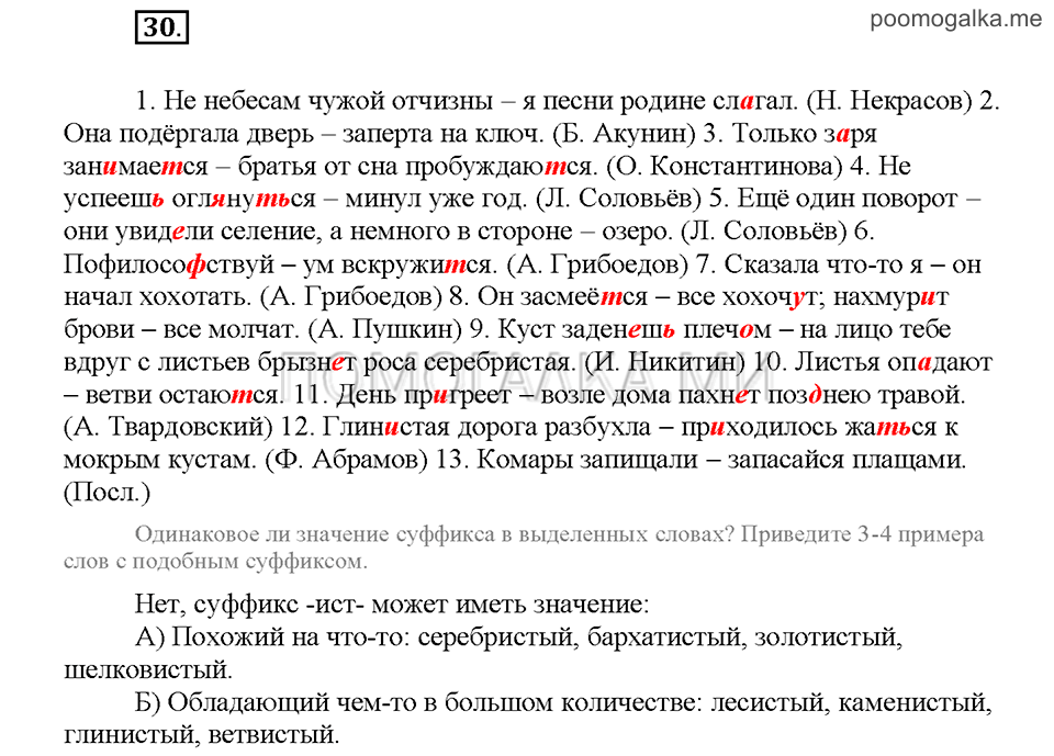 Часть 3. Упражнение №30 — решение 1