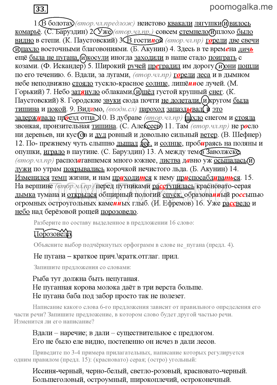 Часть 1. Упражнение №33 — решение 1