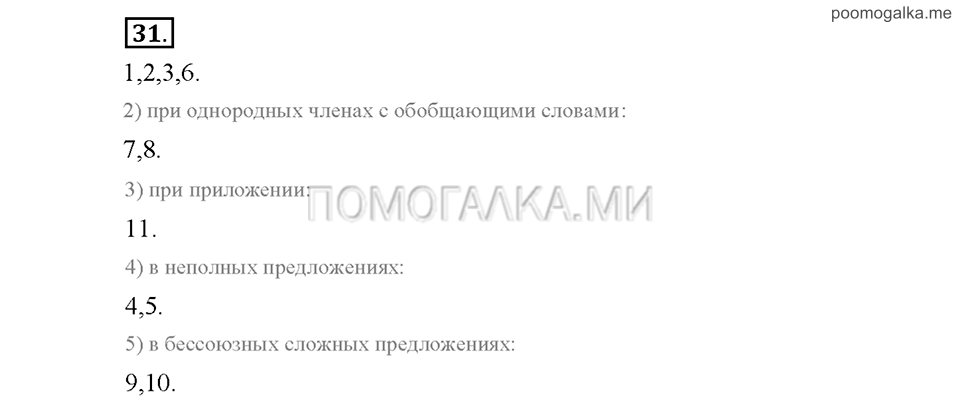 Часть 3. Упражнение №31 — решение 1