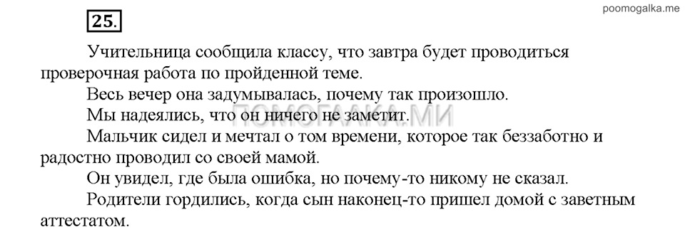 Часть 2. Упражнение №25 — решение 1