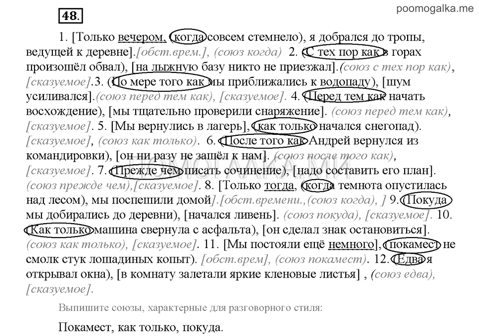 Часть 2. Упражнение №48 — решение 1