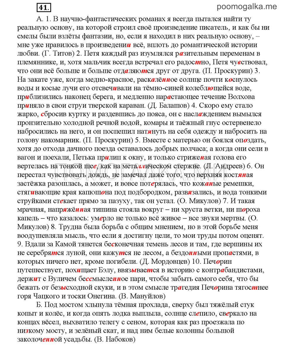 Часть 3. Упражнение №41 — решение 1