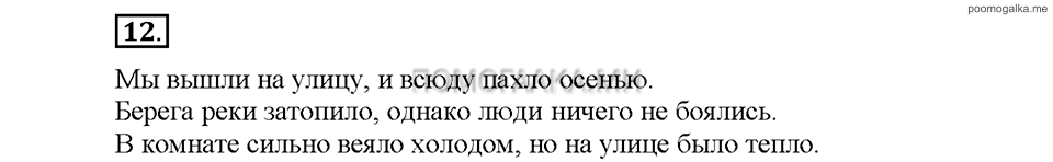 Часть 1. Упражнение №12 — решение 1