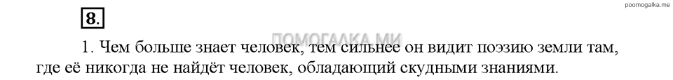 Часть 2. Упражнение №8 — решение 1