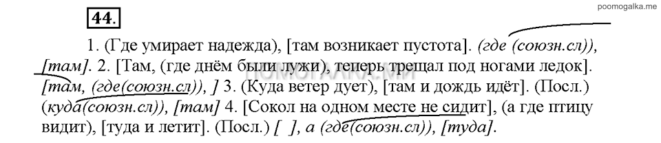 Часть 2. Упражнение №44 — решение 1