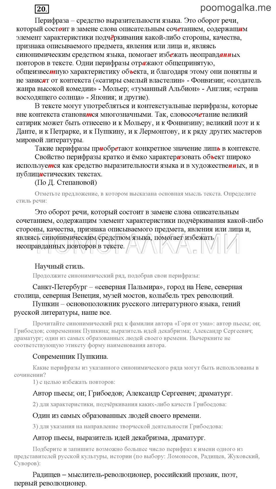 Часть 2. Упражнение №20 — решение 1
