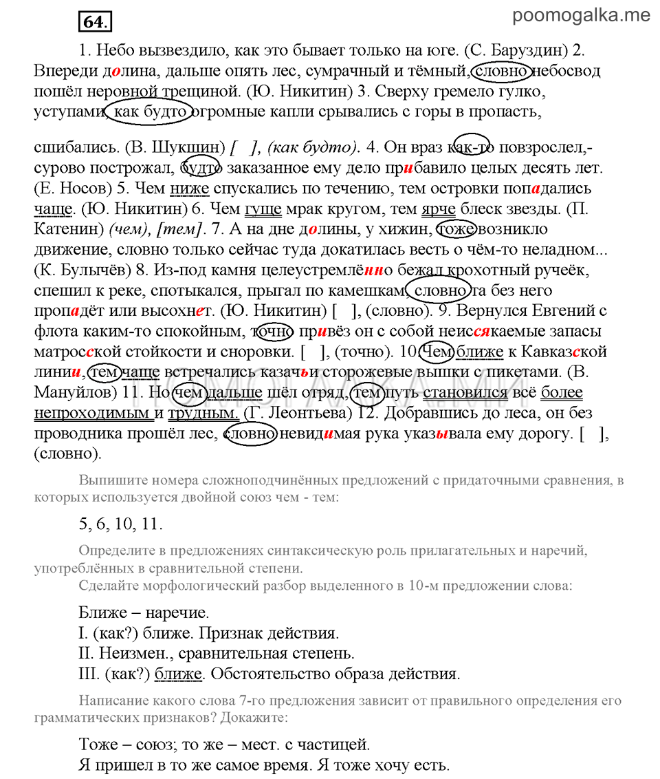 Часть 2. Упражнение №64 — решение 1