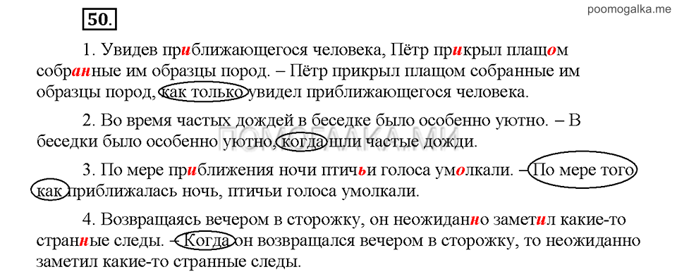 Часть 2. Упражнение №50 — решение 1