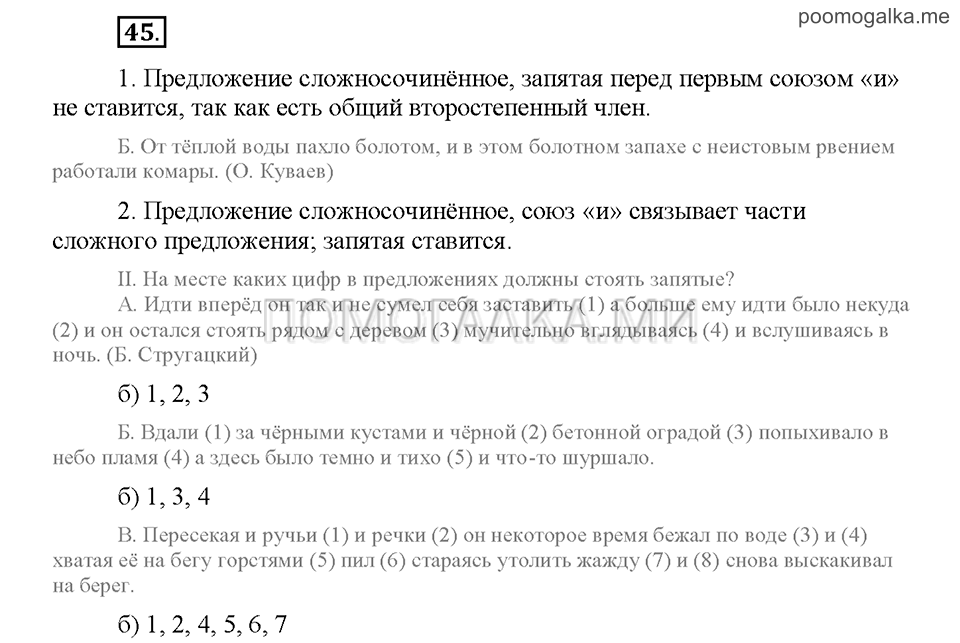 Часть 1. Упражнение №45 — решение 1
