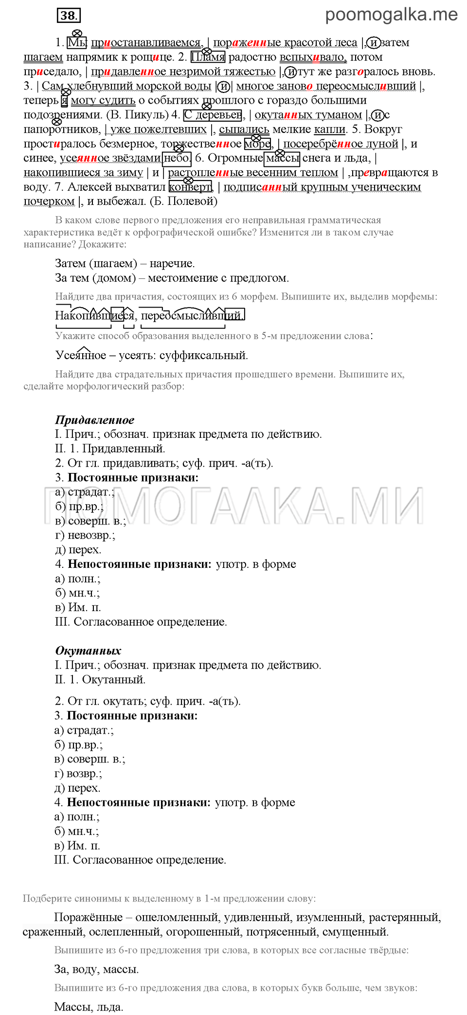 Часть 1. Упражнение №38 — решение 1