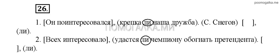 Часть 2. Упражнение №26 — решение 1