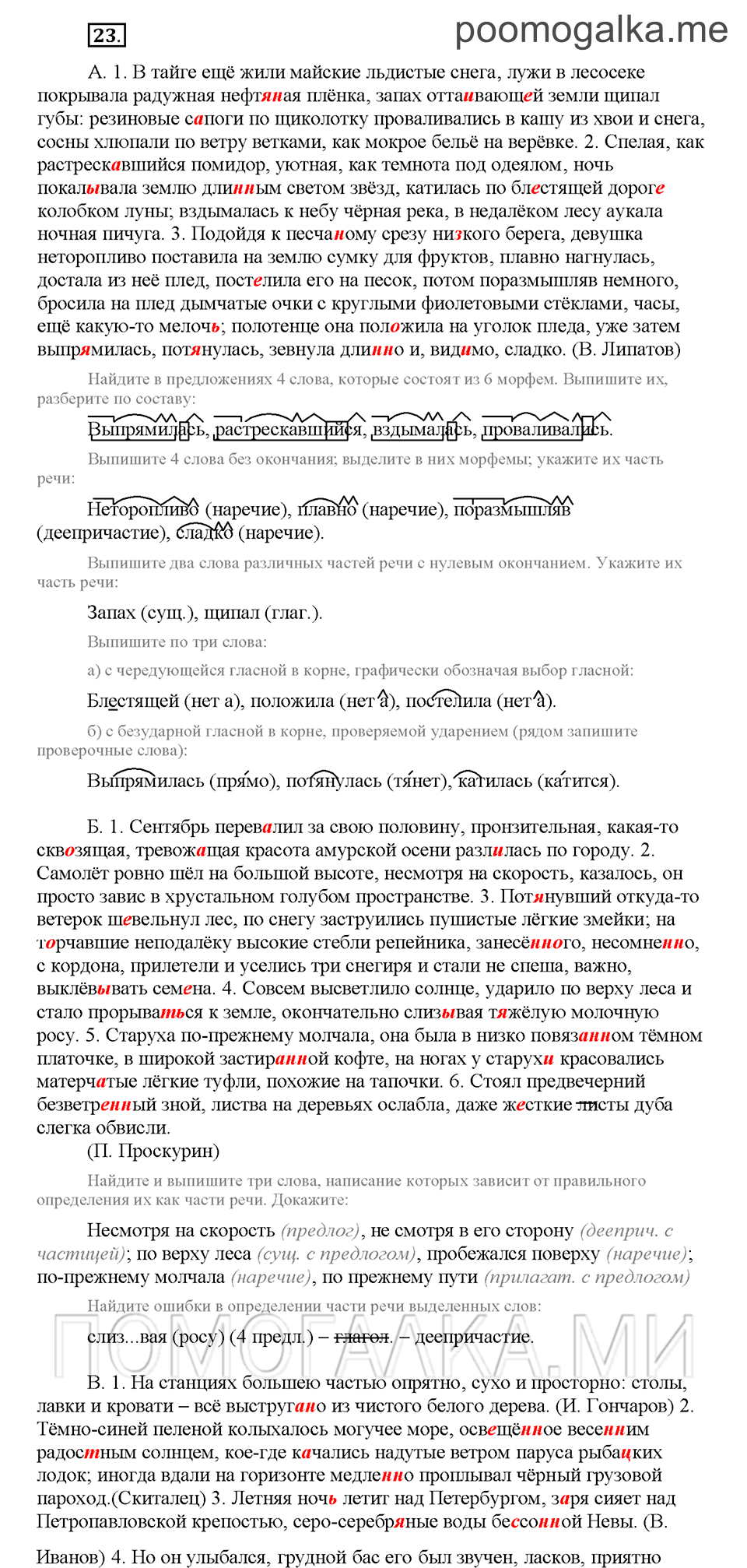Часть 3. Упражнение №23 — решение 1