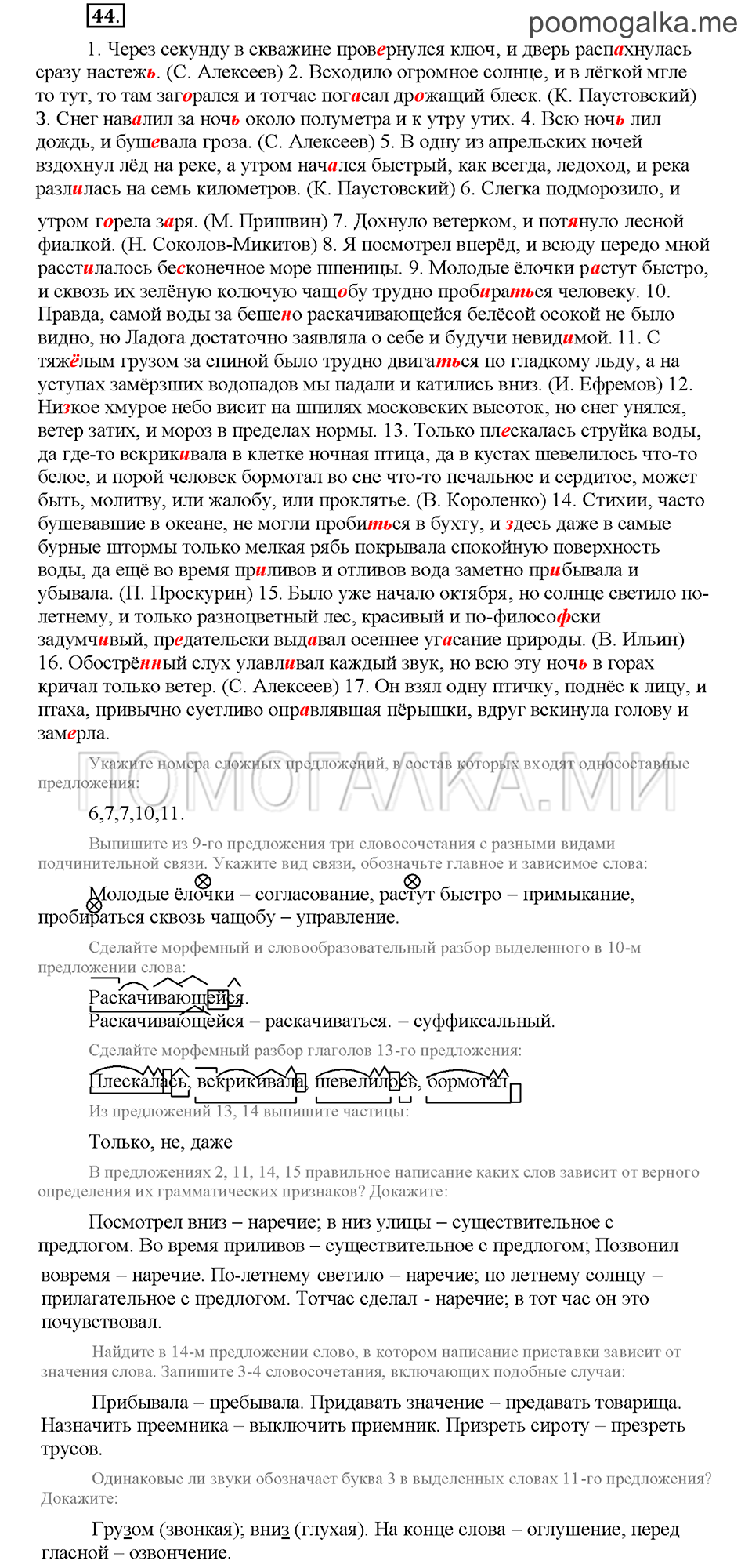 Часть 1. Упражнение №44 — решение 1