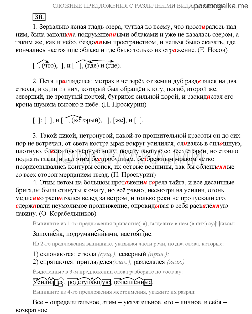 Часть 3. Упражнение №38 — решение 1