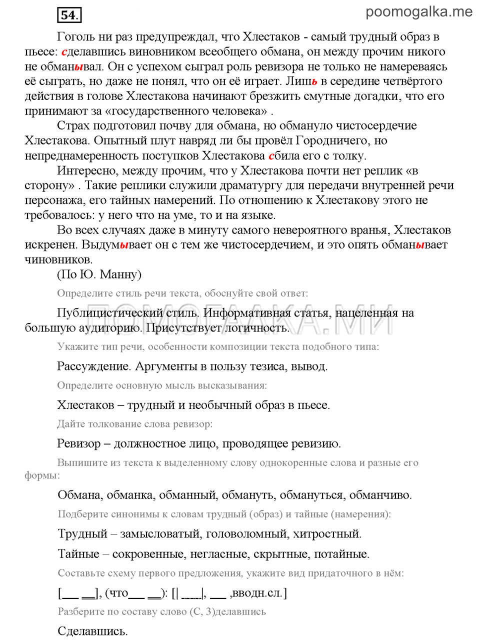 Часть 2. Упражнение №54 — решение 1