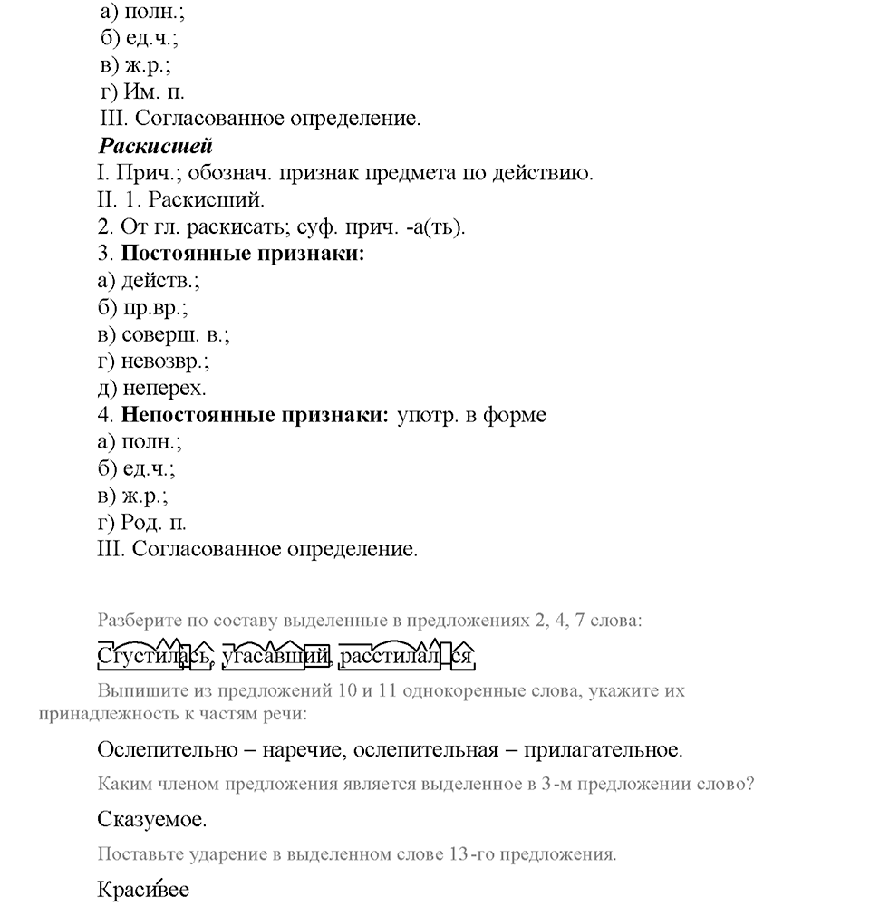 Часть 1. Упражнение №28 — решение 2