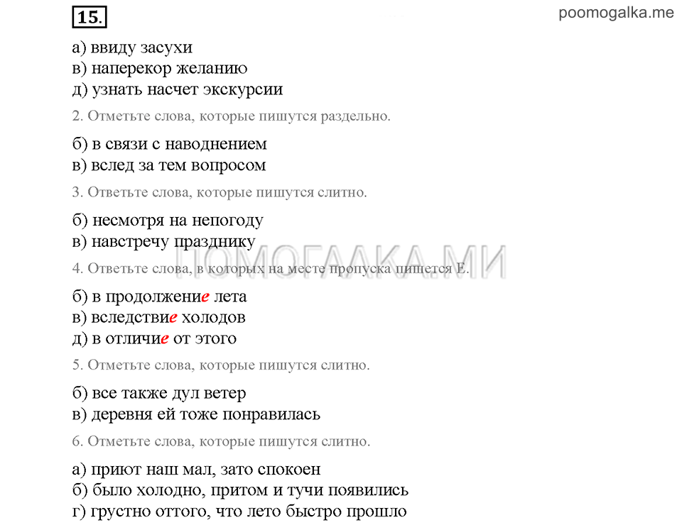 Часть 1. Упражнение №15 — решение 1