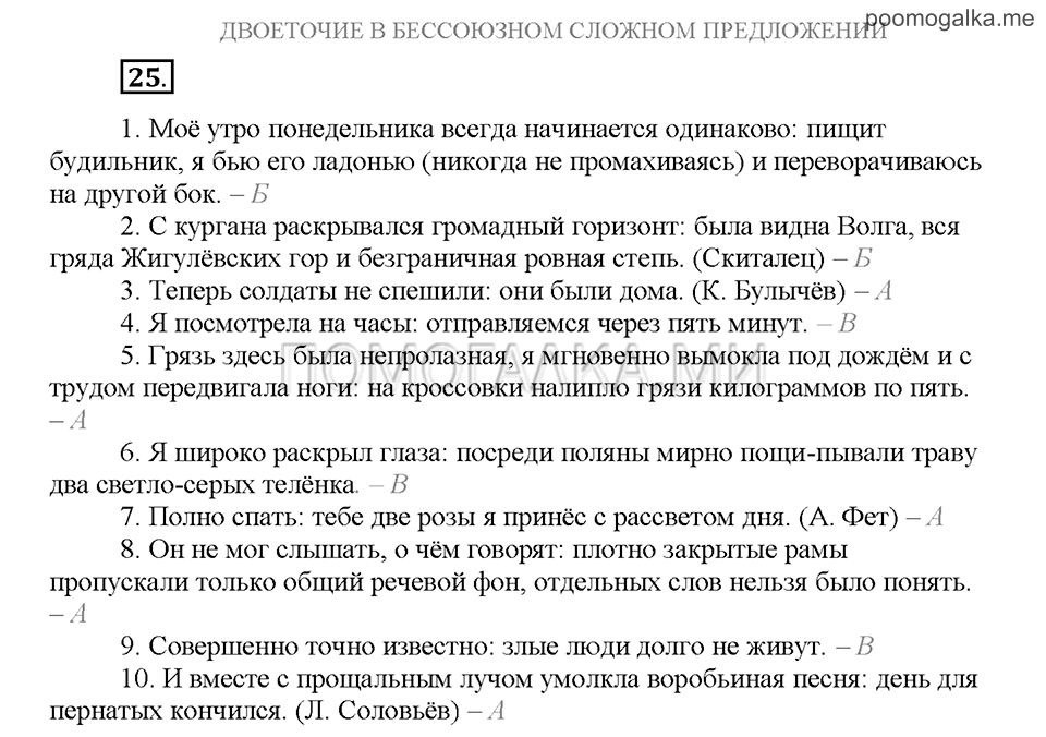 Часть 3. Упражнение №25 — решение 1
