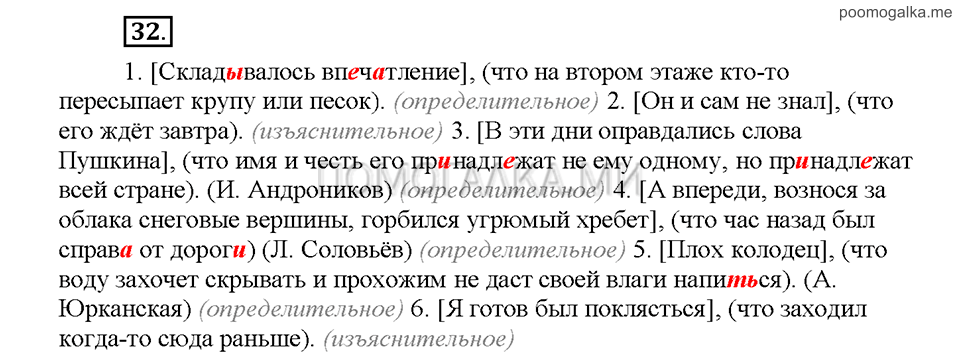 Часть 2. Упражнение №32 — решение 1