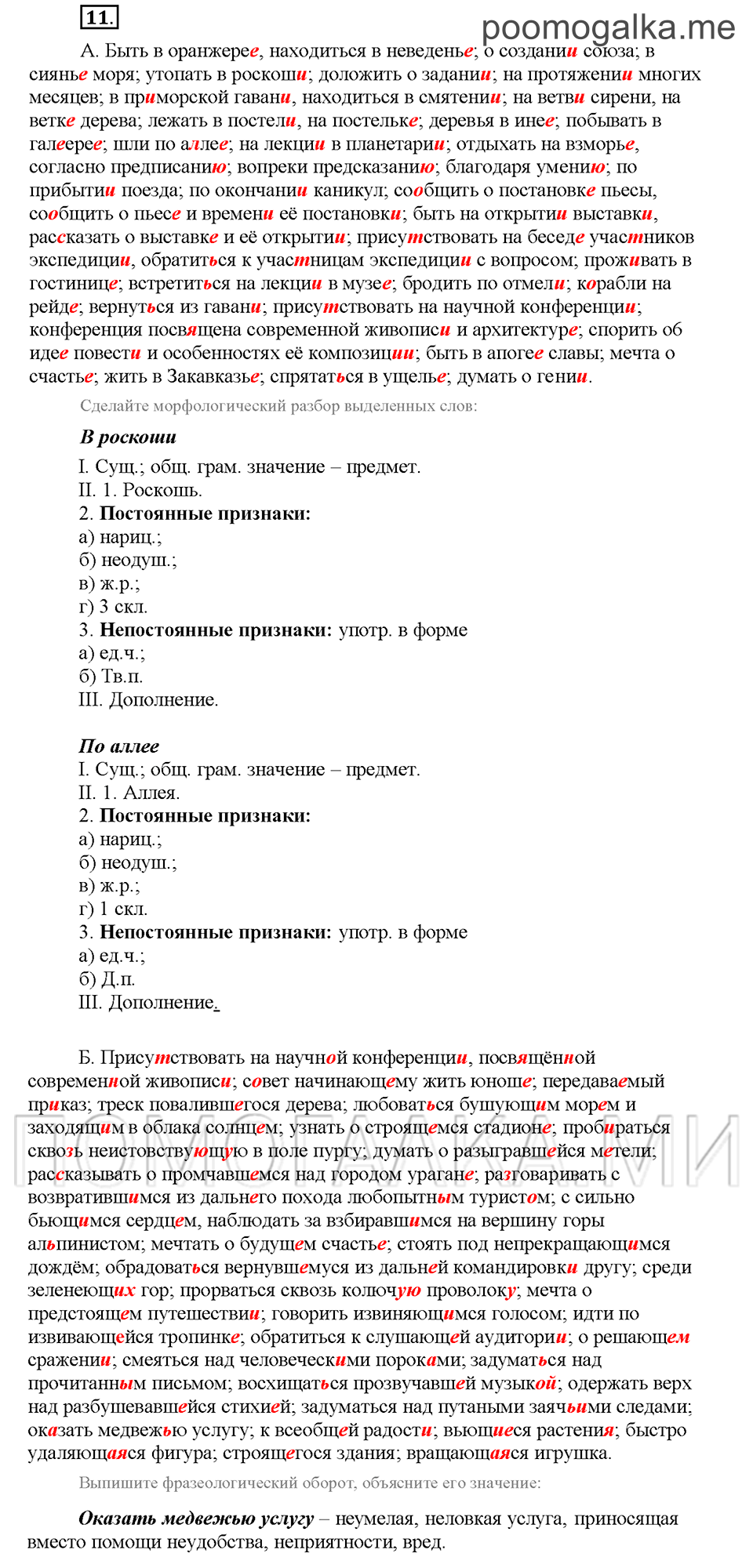 Часть 1. Упражнение №11 — решение 1