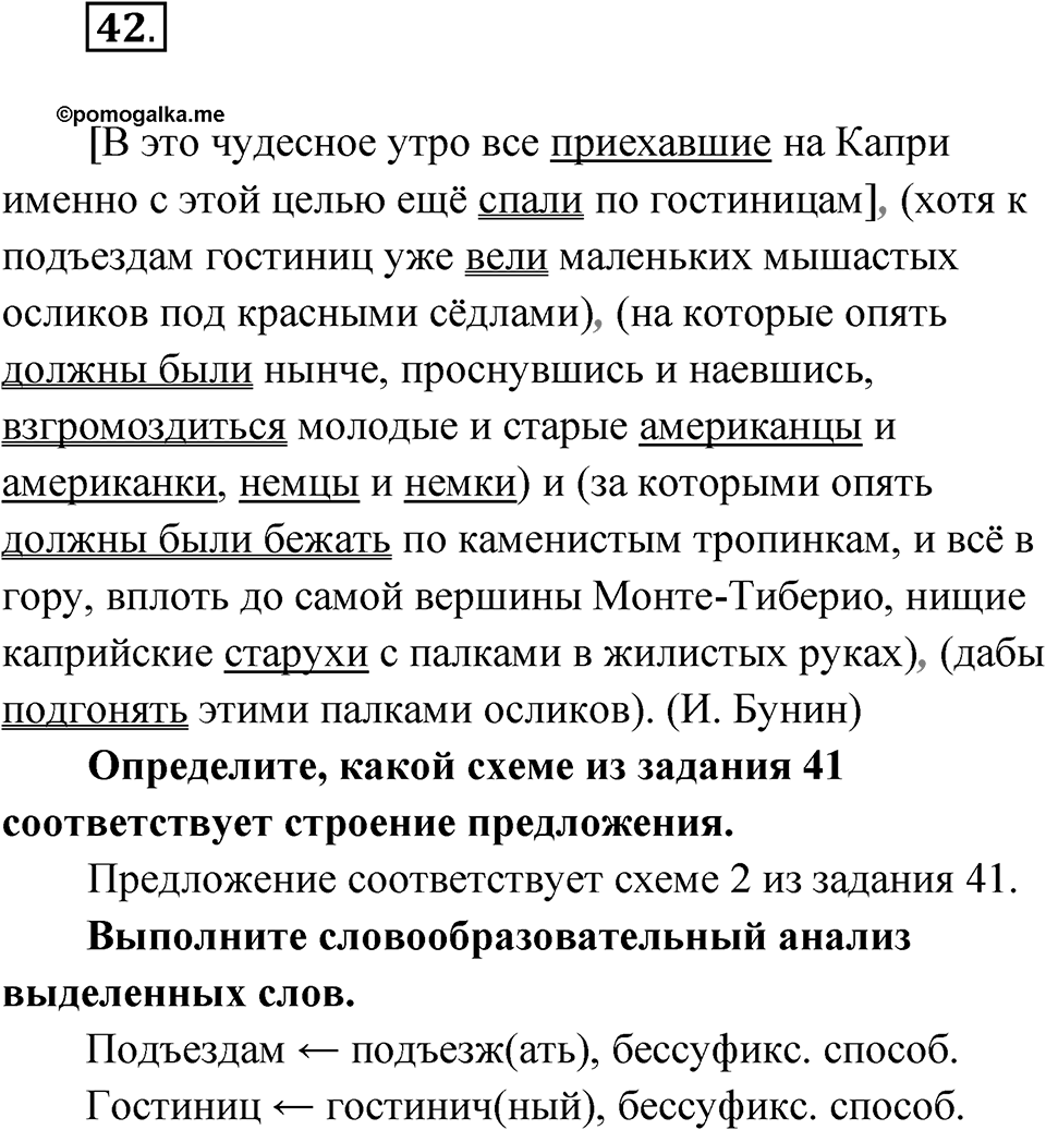 Упражнение 42 — решение 1