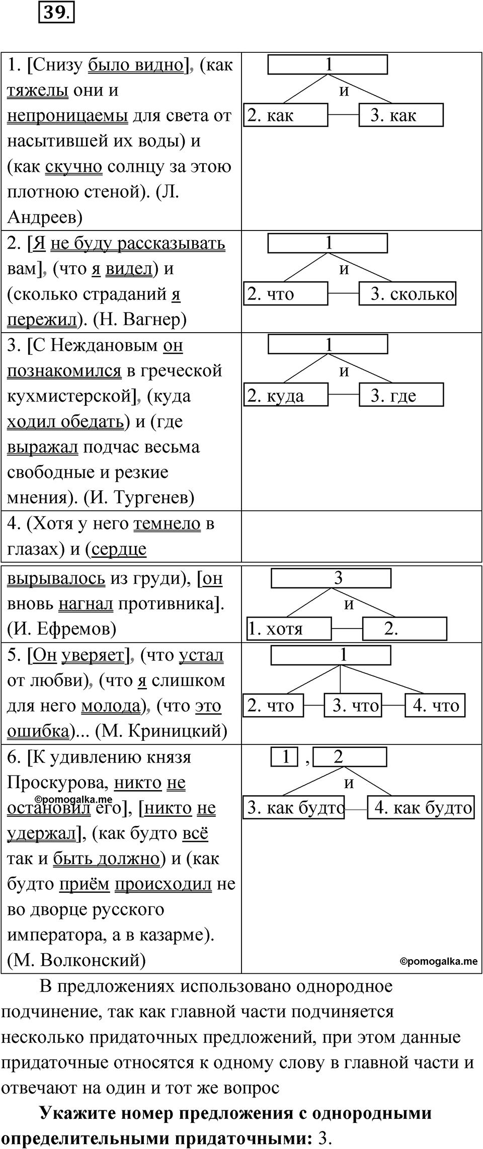 Упражнение 39 — решение 1