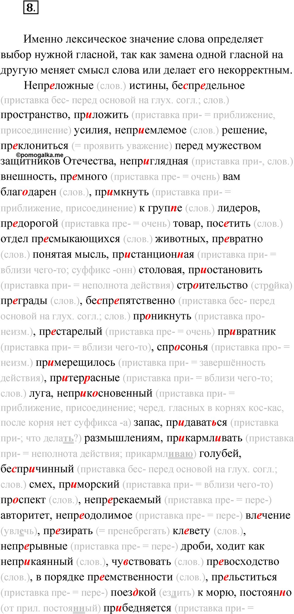 Упражнение 8 — решение 1