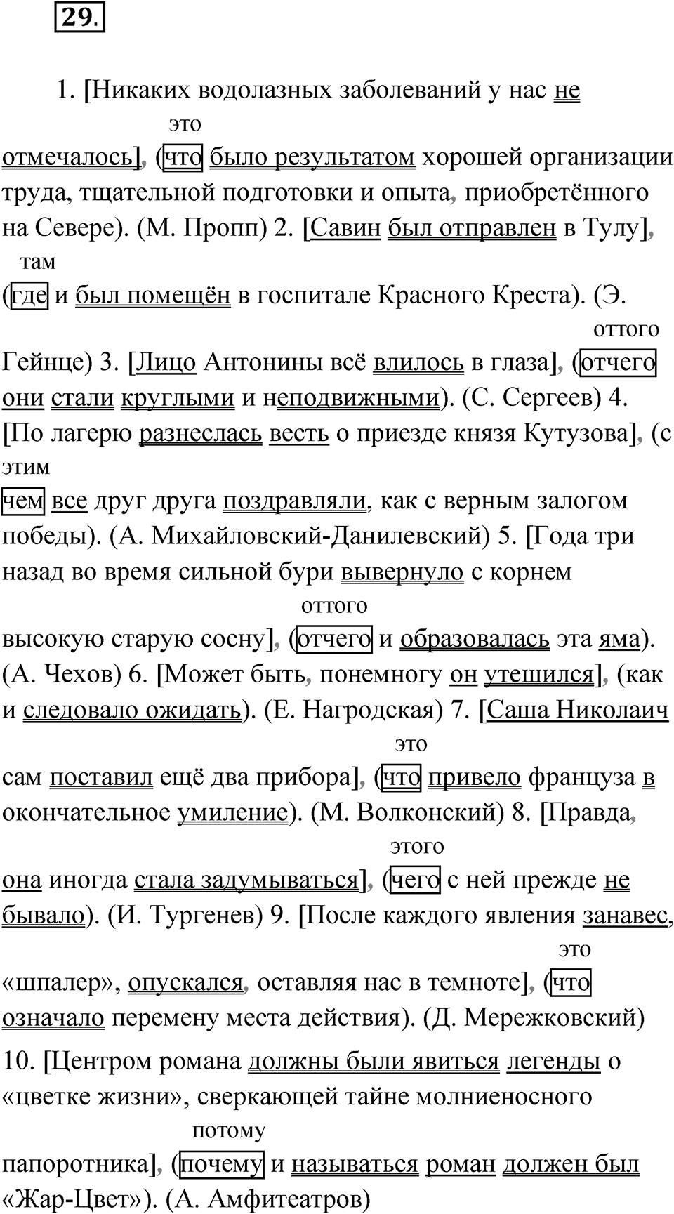 Упражнение 29 — решение 1