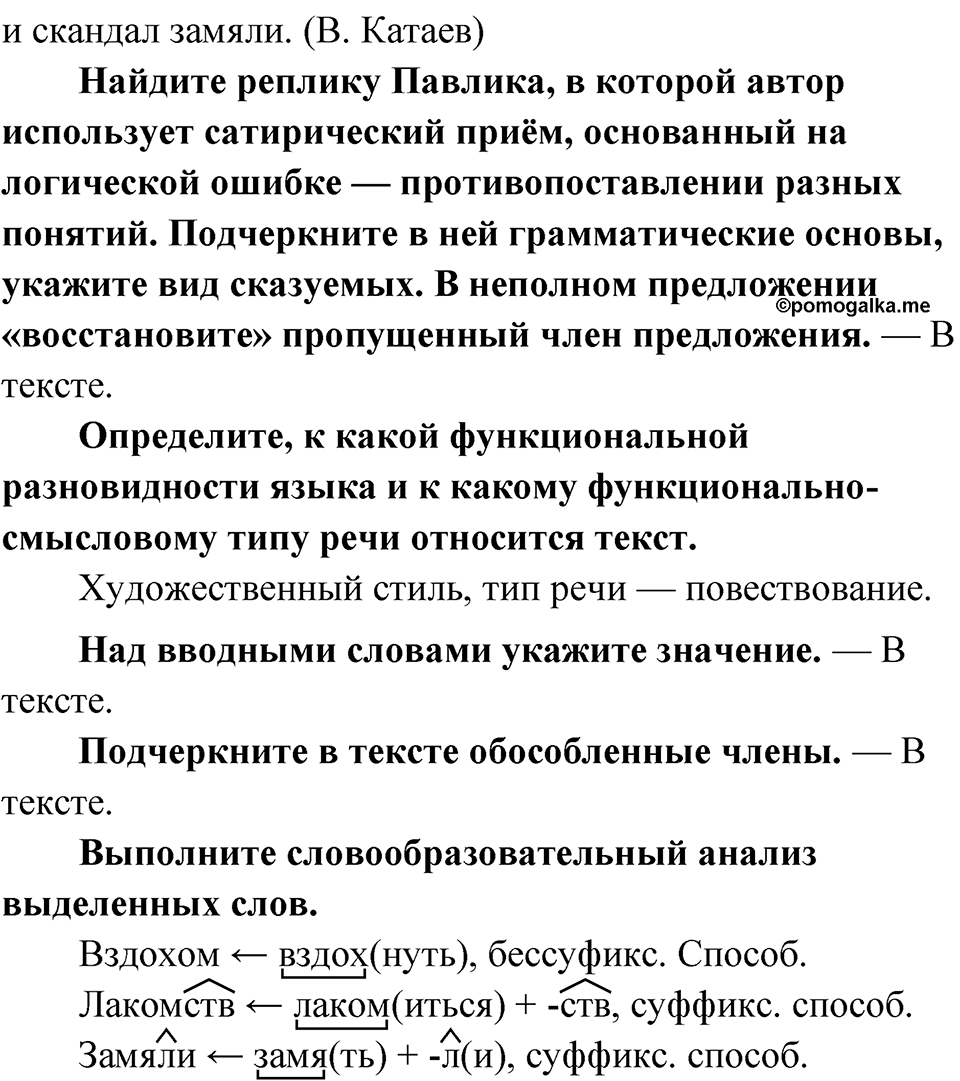 Упражнение 61 — решение 2